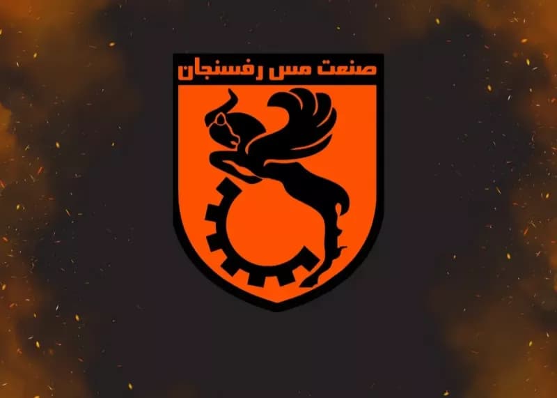 مشکل جدید مس رفسنجان برای ثبت قراردادها!