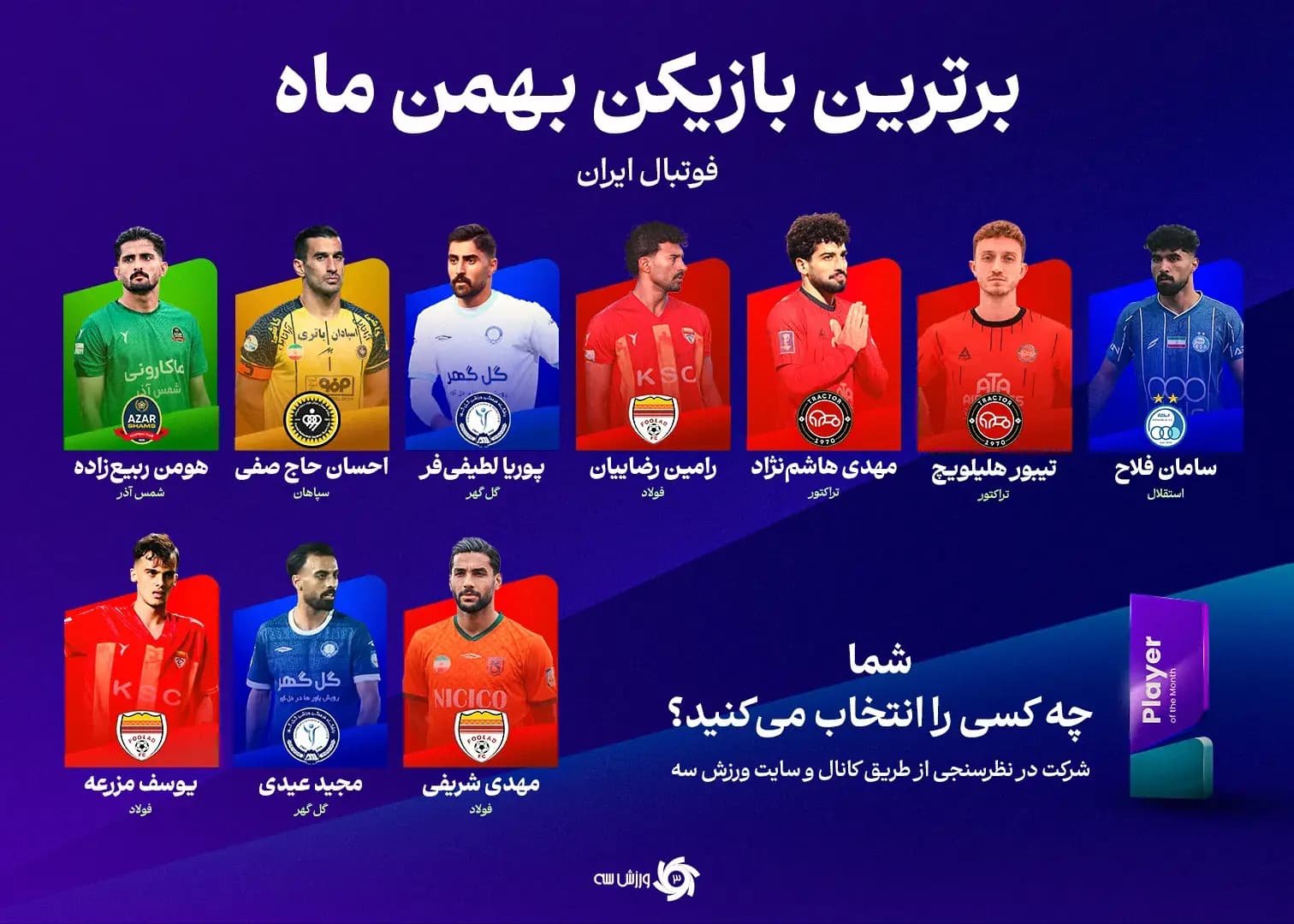 لیست نهایی: توپای بهمن‌ماه با حضور ده مرد خشمگین!
