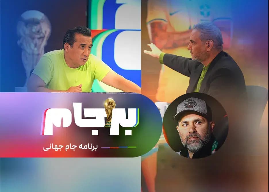 با حضور جمشید، خداداد و نصرتی از ساعت 3:30 در بر جام!