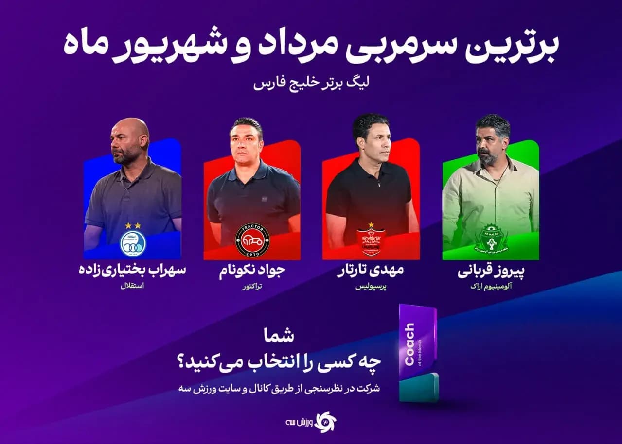 این چهار سرمربی اولین عنوان فصل را می‌خواهند